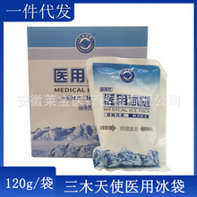 三木天使一次性医用冰袋 自冷式冰敷袋自冷冰包 120g/袋 一袋价格