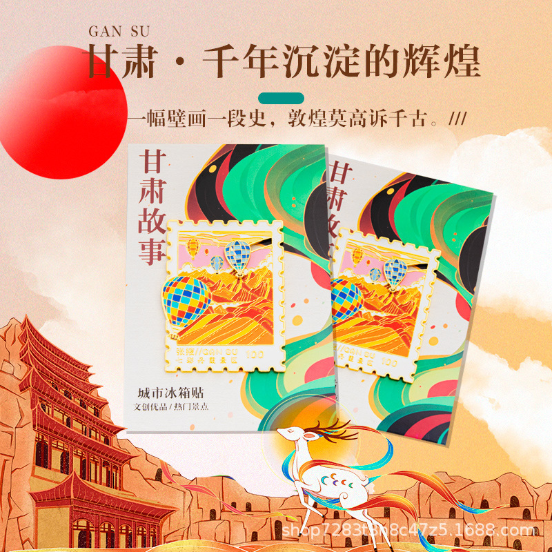 文化的で創造的なギフト、古典的な中国風、見栄えの良い、絶妙な夢の故郷、甘粛省の敦煌、飛行天国風の金属製冷蔵庫用マグネット|undefined