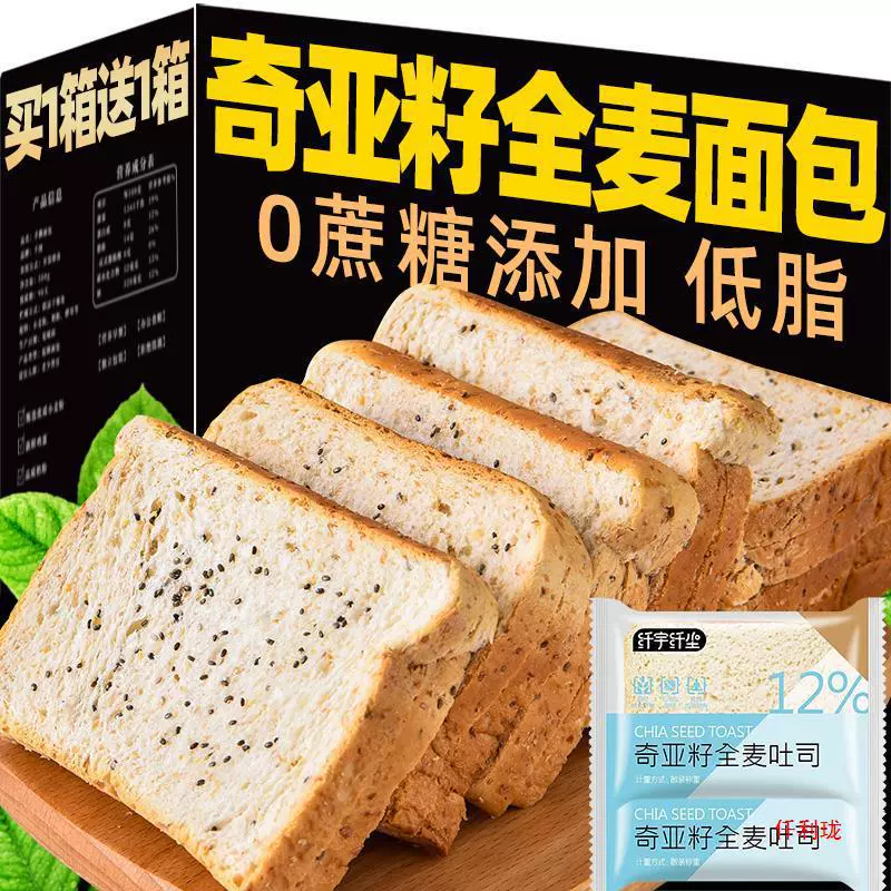 Хлеб из цельной пшеницы с семенами чиа, фитнес, низкокалорийный, 0 добавленного сахарозы, цельнозерновой, целая коробка, завтрак, еда, тосты, замена еды, закуски