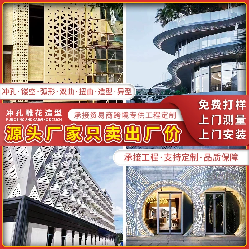 Индивидуальные перфорированные резные алюминиевые панели для внутренней отделки потолка и стен, декоративные панели для наружной рекламы и фасадных стен.