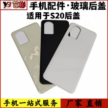 艺彬后盖适用于步步高VIVO S20后盖 后壳电池盖 手机外壳玻璃后壳