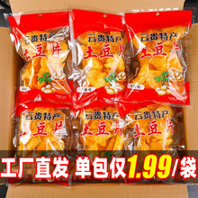 贵州麻辣土豆片薯片云南原切洋芋片丝特产网红解馋小吃休闲零食批