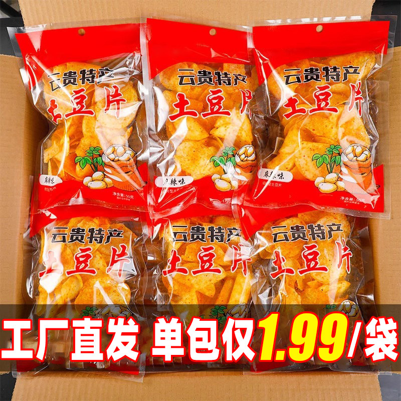 贵州麻辣土豆片薯片云南原切洋芋片丝特产网红解馋小吃休闲零食批