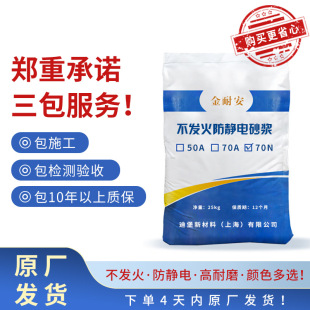 Fire-free anti-static mortar Concrete metal aggregate explosion-proof non-fire mortar High-strength wear-resistant material