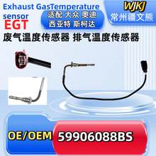 59906088BS Exhaust Gas Temperature sensor VW EGT �¶ȴ�����