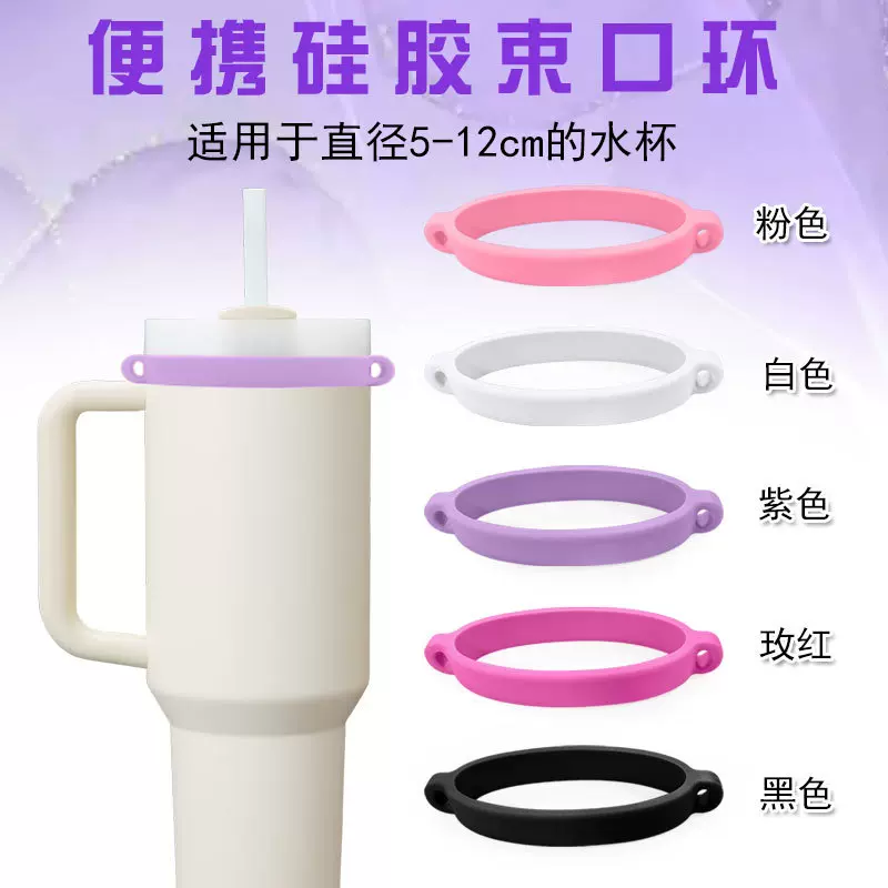 硅胶杯套水杯高弹绑带提手Stanley杯通用饮料瓶子圈owala硅胶杯套