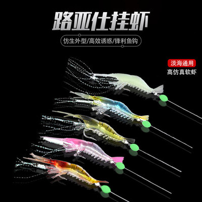 厂家批发仿生路亚饵仕挂虾路亚软饵夜光虾海钓鱼饵带钩仿真虾假饵|ms
