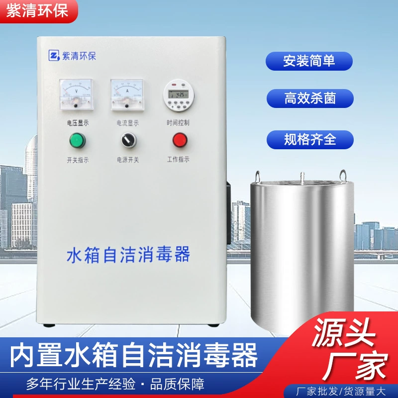 Стерилизатор для водонапорных баков с функцией самоочистки, внутренний и внешний озоновый самоочиститель, оборудование для дезинфекции и стерилизации водонапорных баков из нержавеющей стали