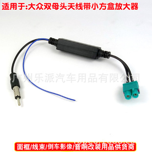 Applicable to Volkswagen double-headed FAKRA RF radio antenna conversion head car antenna conversion headband amplifier