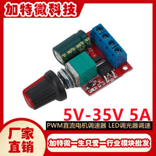 PWM DC motor speed regulator 5V-35V speed adjustment switch 5A switch function LED light meter