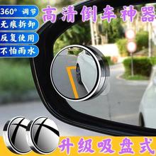 【吸盘式】汽车倒车后视镜小圆镜360度旋转盲点区镜超高清反光镜