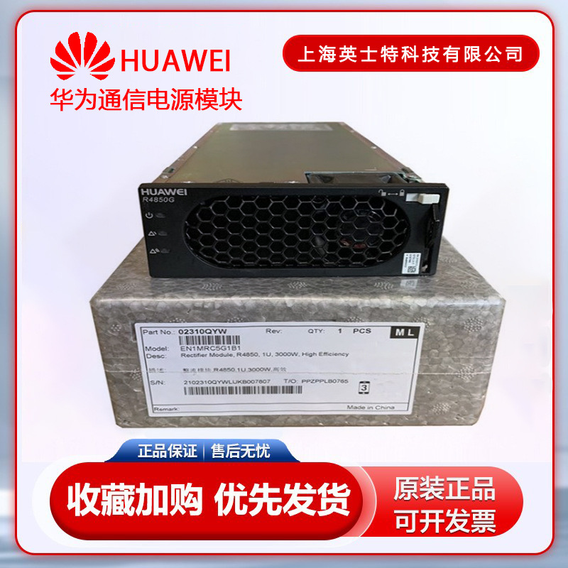 华为R4850G2通信开关电源模块整流模块48V50A功率3000W直流整流器