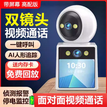 双摄带屏可手机远程双向视频通话摄像头室内家用高清网络监控器