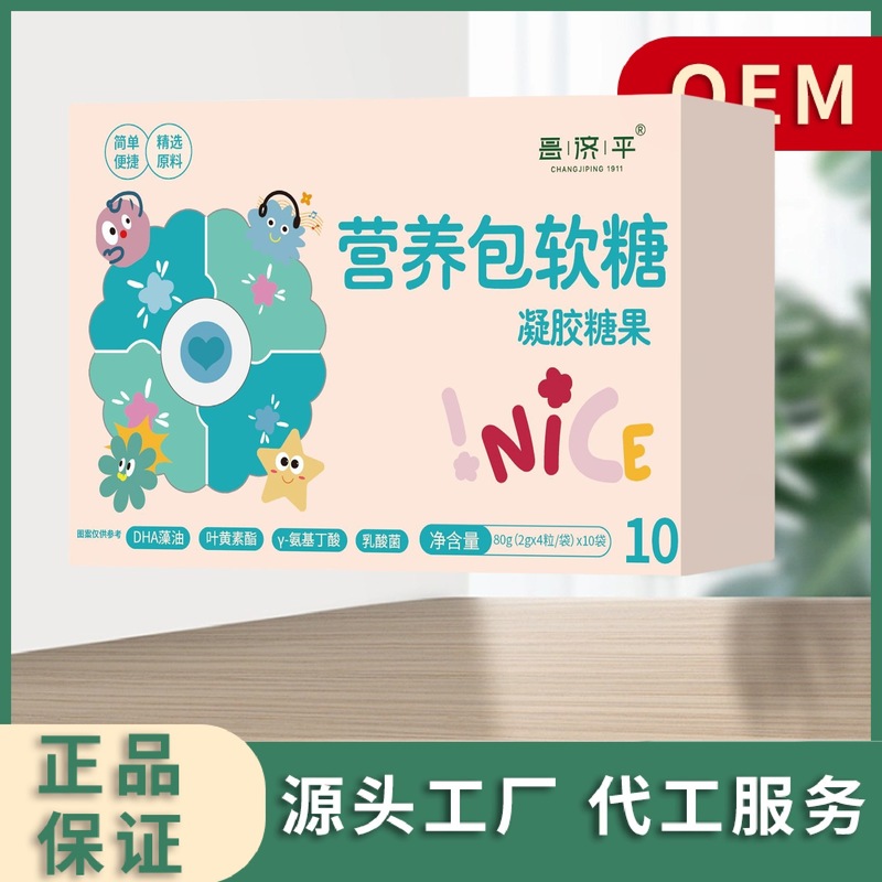 昌济平营养包软糖80克盒装官方正品源头工厂可代发零售一件发|undefined