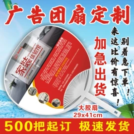 广告扇;徽章;不干胶标签