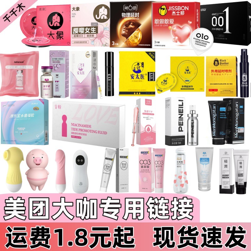 考拉董小姐美团热销杰士邦涩井安太医喷剂来乐成人用品情趣用品