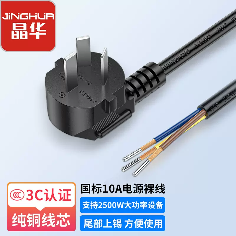 晶华国标三插裸线尾电源线 电脑显示器投影仪打印机适配器连接线