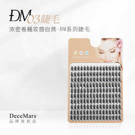 DeceMars DM系列假睫毛160簇透明装DM03浓密卷翘妆感自然持久不掉