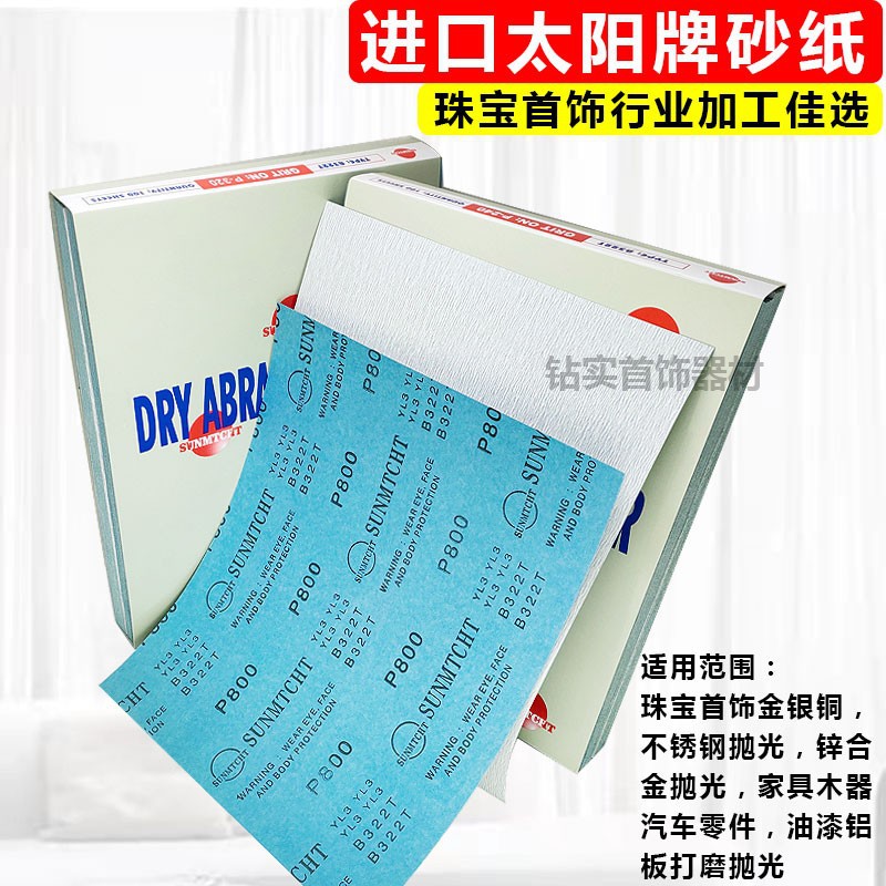 白砂纸干磨砂纸五金家具白色涂层打磨首饰工具打金器材