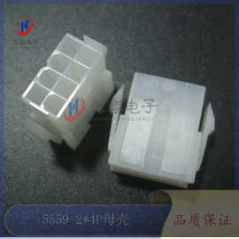 5559-2*4P母壳5557-8P胶壳电子电源配件42000端子42001连接器插件