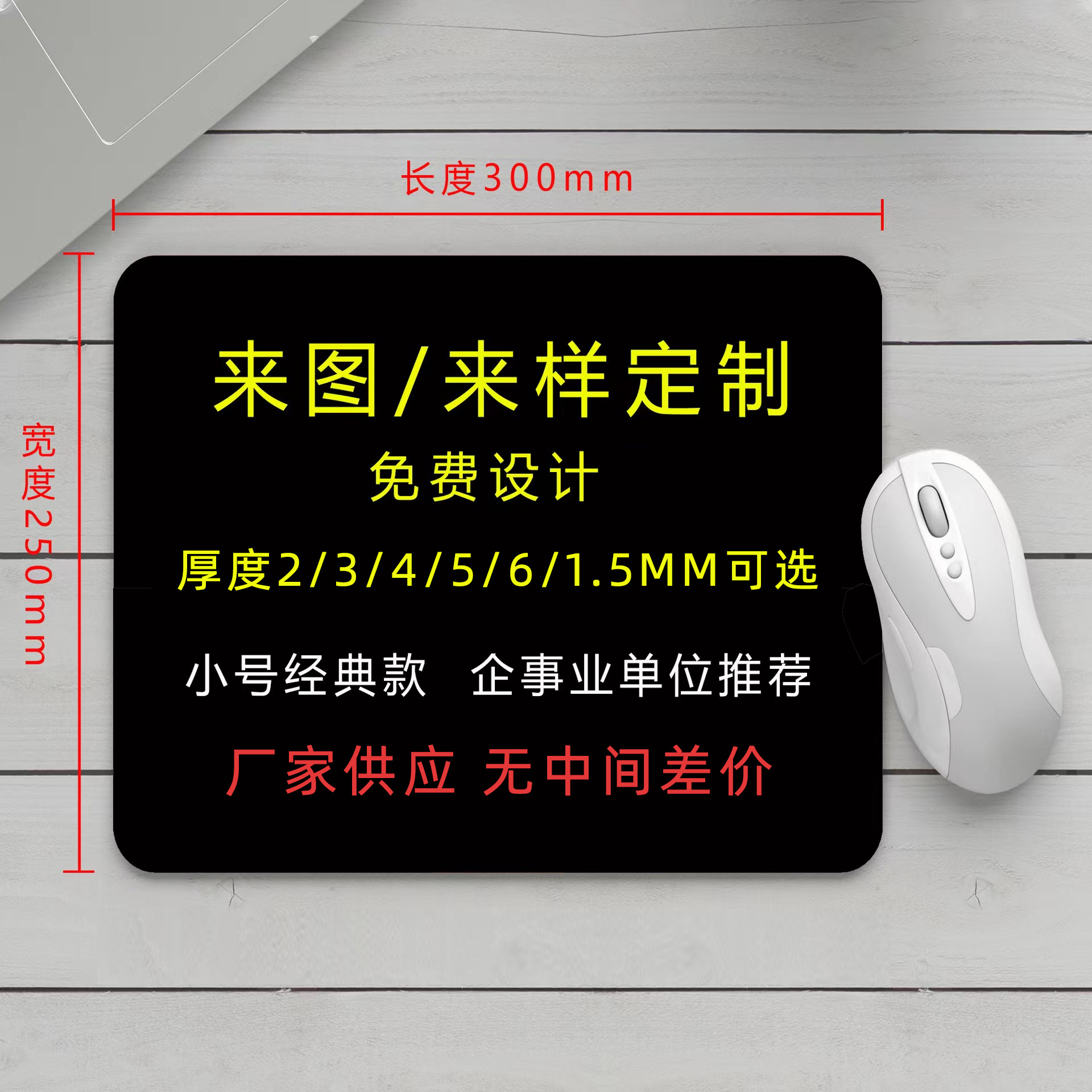 컬러 마우스 패드 300*250mm