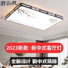 新中式LED吸顶灯长方形客厅灯大厅灯圆形卧室房间灯家用灯具大全