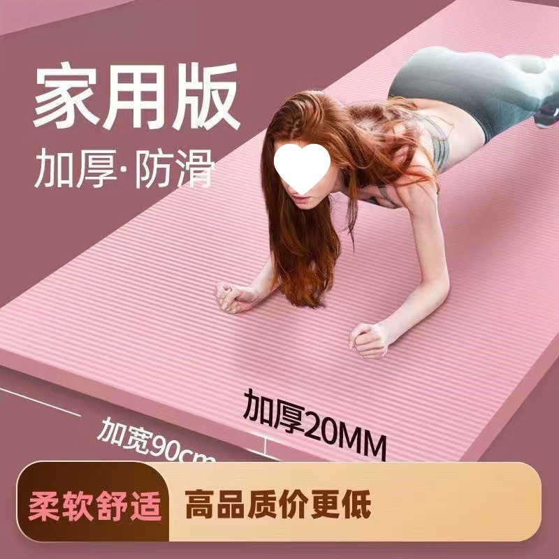 가정용 미끄럼 방지 댄스 매트 요가 매트 두꺼운 초보자 피트니스 남성 및 여성 바닥 매트 니트릴
