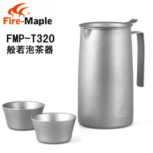火枫FMP-T320 般若泡茶器般若钛茶具水杯套装杯具轻量化钛泡茶器