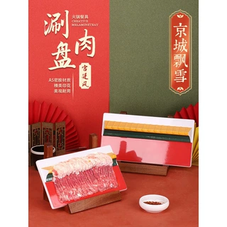 老北京火锅店吊龙牛肉盘铜锅涮肉盘密胺创意鲜肉盘不倒立盘挂肉盘