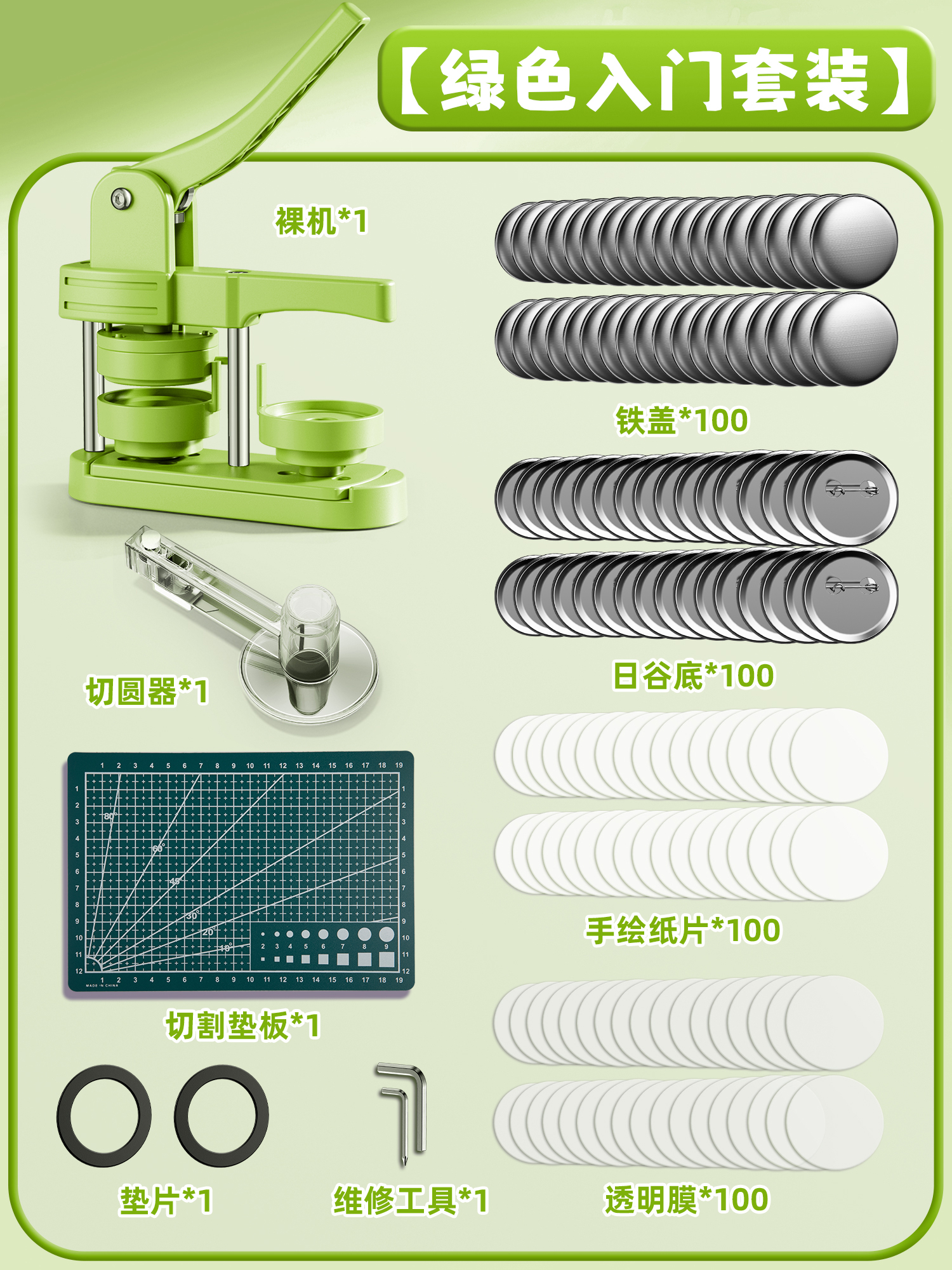 [그린스타트업세트 405개] 그린베어메탈 + 재료 100세트 + 도마 + 원형커터 + 스페이서