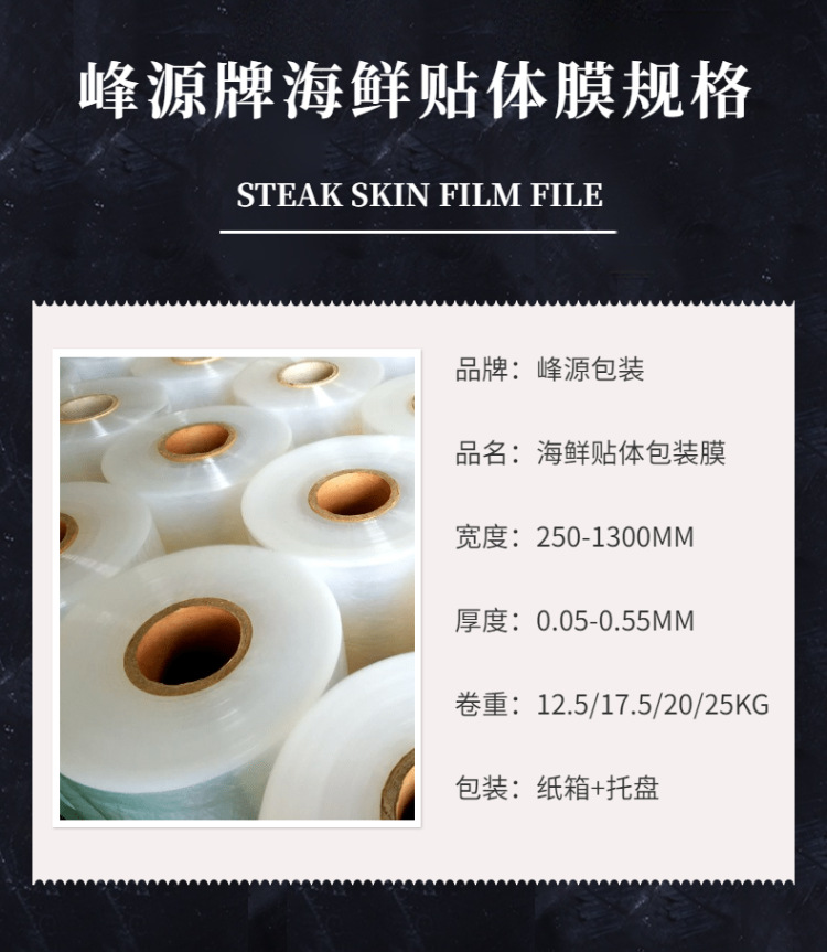 海鲜贴体膜规格