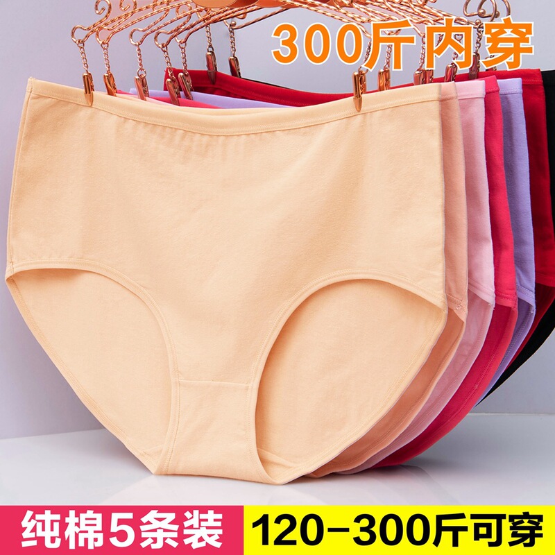 Extra Large Size Underwear for Women 100-150kg Mom's Briefs Pure Cotton Plus Fat Enlarged Postpartum Fat mm Pants Extra Large