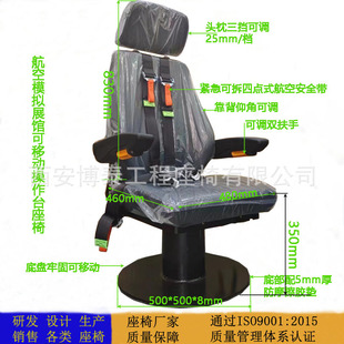 Aviation simulation cabin adjustable seat aviation simulation four-point seat belt movable exhibition hall seat manufacturers