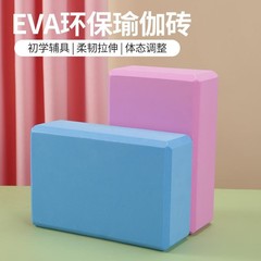 EVA ヨガレンガ 120 グラム高密度エクササイズレンガプロスポーツ用品子供のダンスフィットネス補助器具