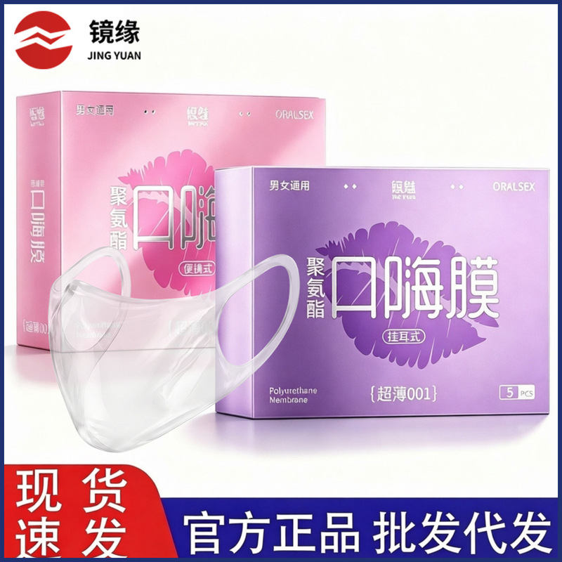Yomei polyurethane oral stimulation film, ear-hanging type, for couples, female use for cunnilingus, male use for oral licking, adult toys wholesale and delivery Yomei polyurethane oral stimulation film, ear-hanging type, for couples, female use for cunnilingus, male use for oral licking, adult toys wholesale and delivery