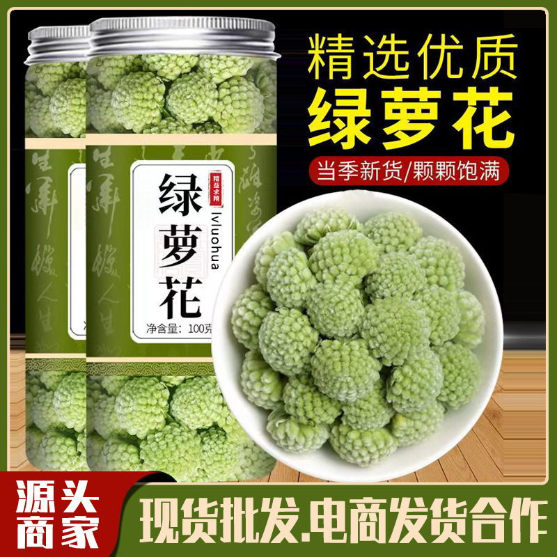 绿萝花100g瓶装罐装绿箩结香花绿罗花新货源头货源代发花果茶花茶