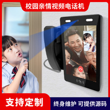 10.1校园亲情电话机校园电话机人脸识别校园视频电话机视频电话机