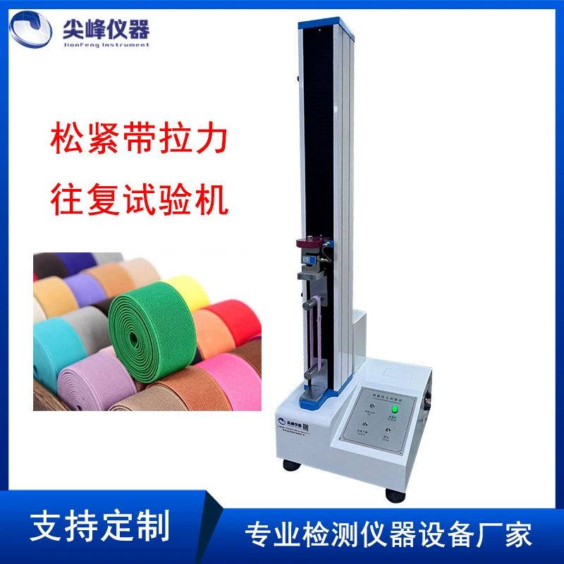 Испытательная машина для упругой ленты на растяжение и усталостная машина для испытания на растяжение