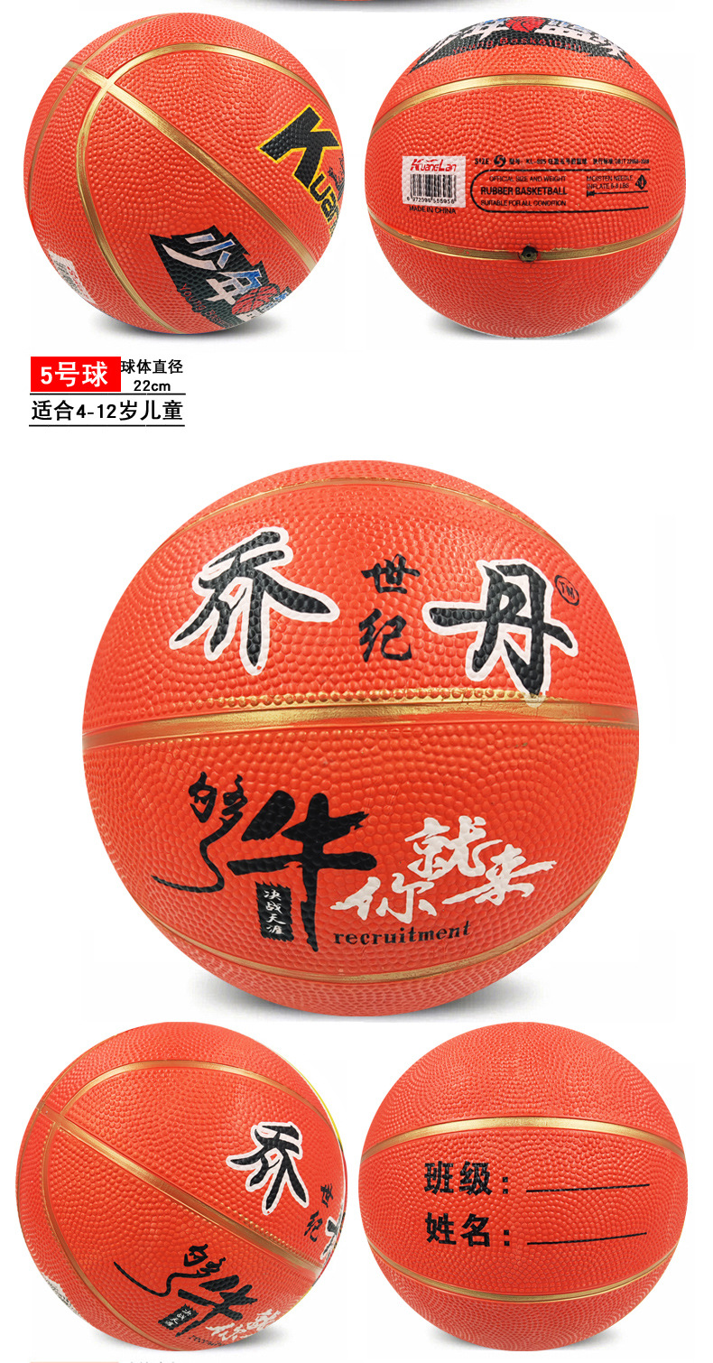 乔世纪丹橡胶篮球