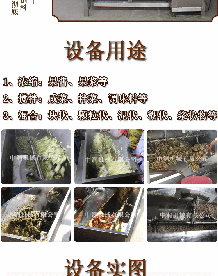 横轴搅拌炒锅