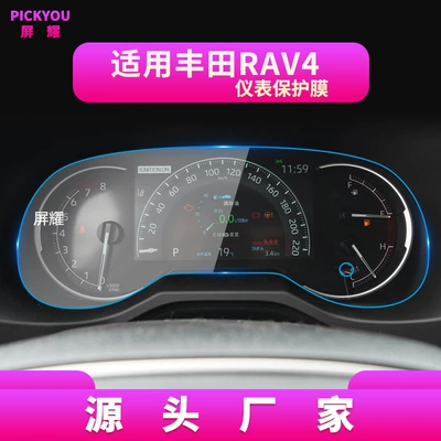 Other Automotive Interior Supplies, Suitable for 26 Models of - hd-tempered-film-suitable-for-23-25-rav4-rongfang-instrument-film-7inch