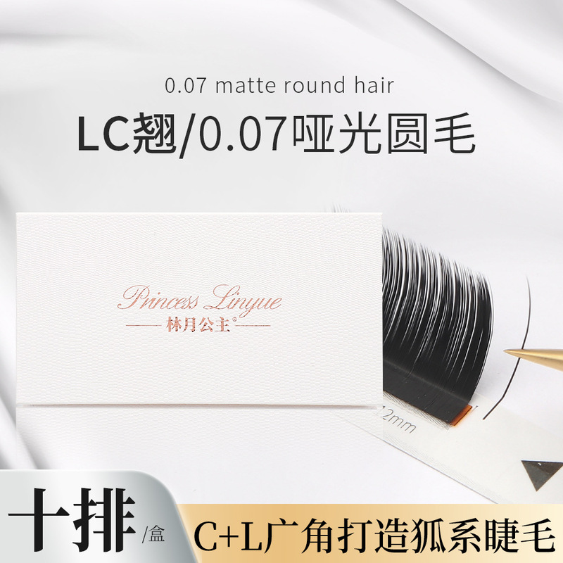 LC warped 0.07 matte round hair dense row planting grafting eyelash single fox soft false eyelash beauty eyelash shop