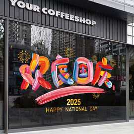 2026年中秋国庆彩字玻璃贴纸商场店铺橱窗玻璃门贴纸熊猫静电贴