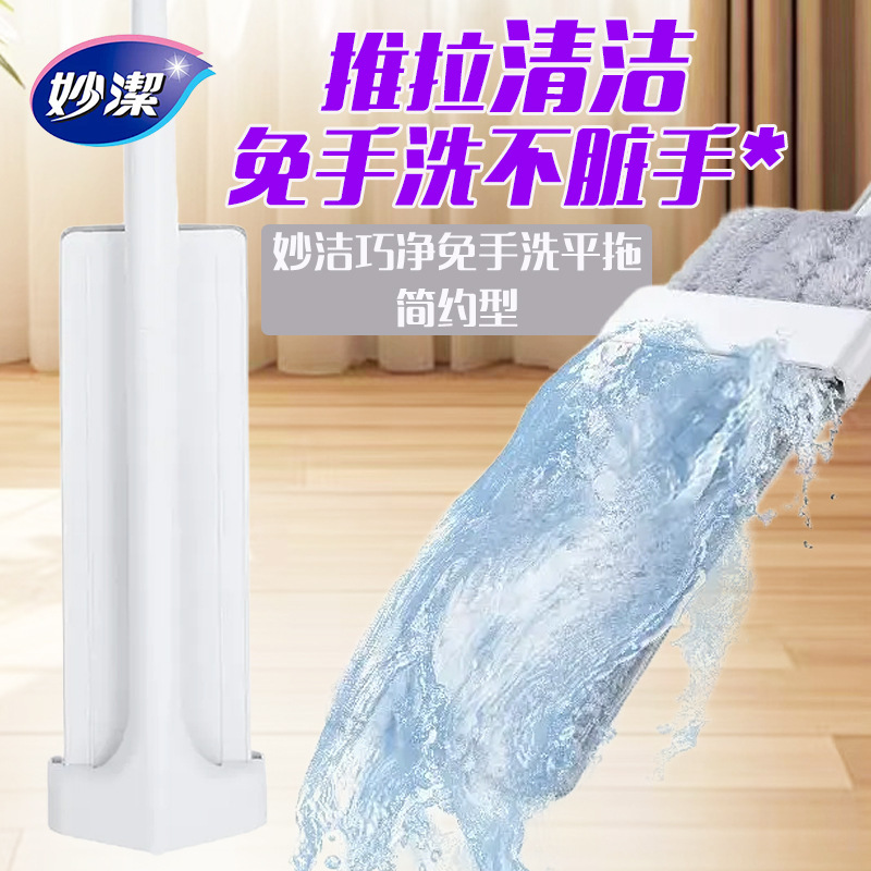 Miaojie Hands-Free Flat Mop Simple Type Lazy Mop Household Mop Dual-Use for Dry and Wet Large Flat Mop