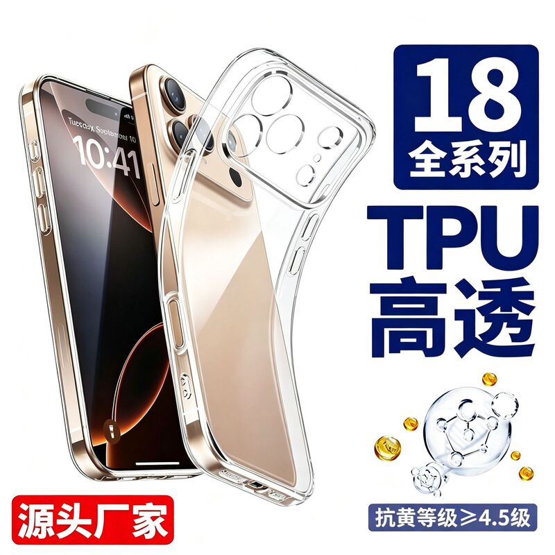 Suitable for Apple 18 Transparent Mobile Phone Case Iphone15Promax/16/17Pro Protective Cover Straight Edge Transparent 13