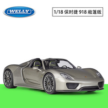 WELLY威利1:18保时捷Porsche 918Spyder跑车仿真合金成品汽车模型