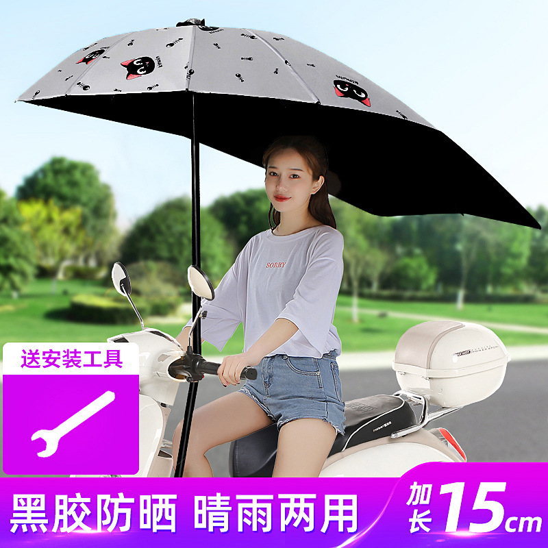 Electric car umbrella new detachable pedal motorcycle sun umbrella sun protection battery car sun umbrella electric car canopy Electric car umbrella new detachable pedal motorcycle sun umbrella sun protection battery car sun umbrella electric car canopy