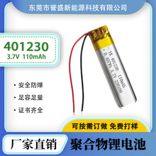 �ۺ����늳�401230 110mah 3.7V�o���z�� ���݃x���F �ɳ��늳�