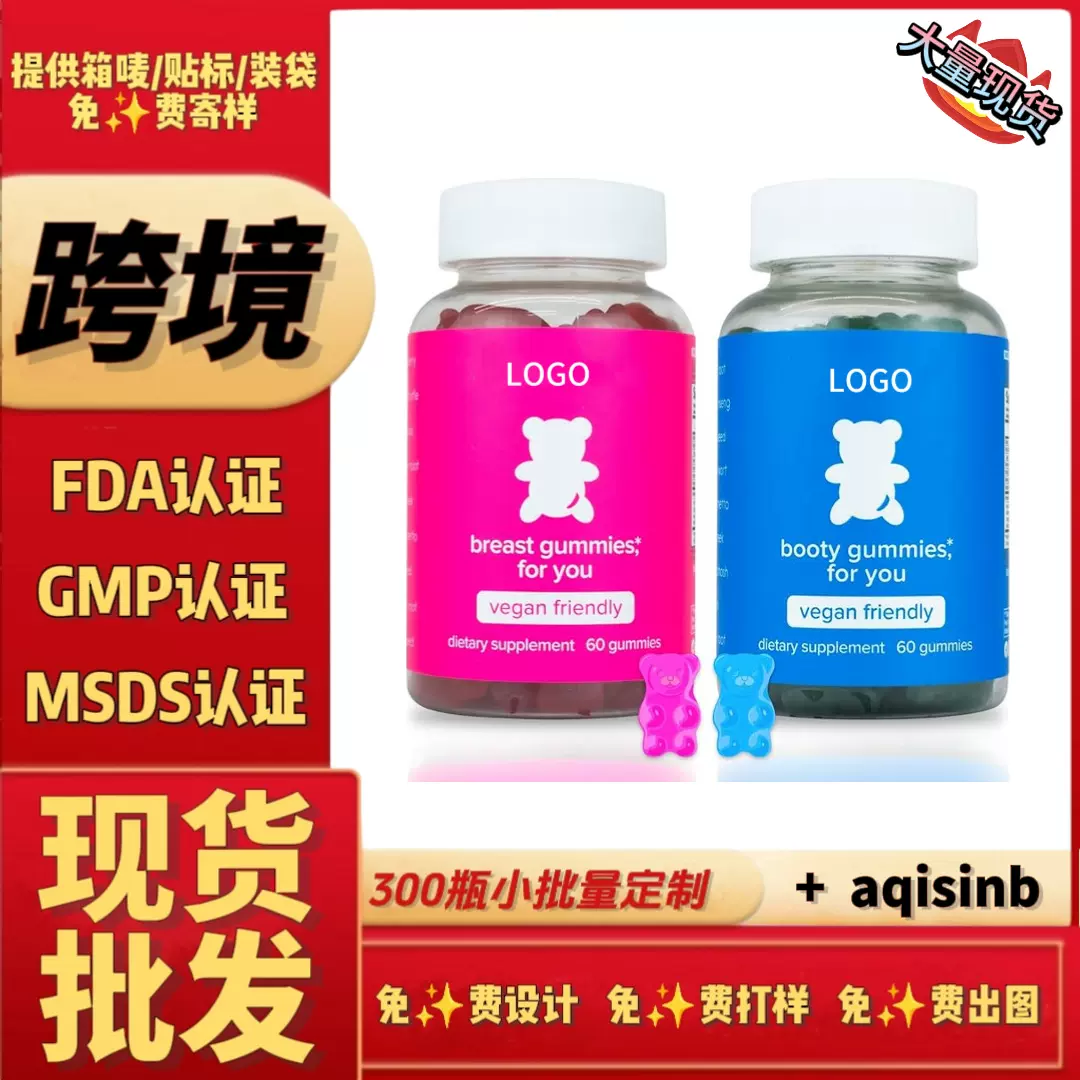 胸部臀部软糖组合装浆果口味跨境保健品tk美国胡芦巴玛卡茴香