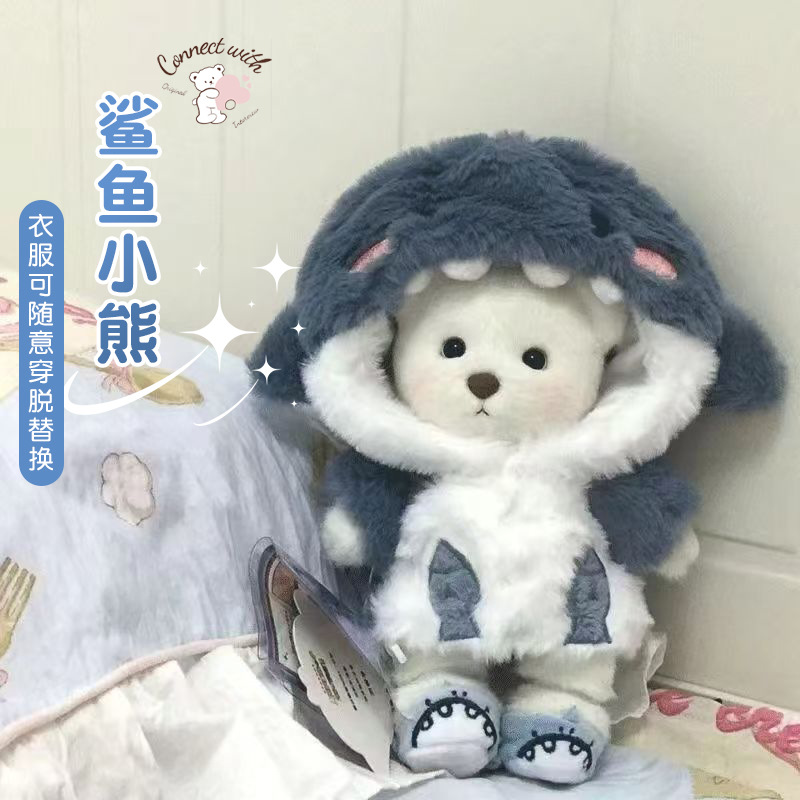 网红小熊变装玩偶儿童安抚毛绒玩偶鲨鱼棉花娃娃连帽毛绒大衣公仔